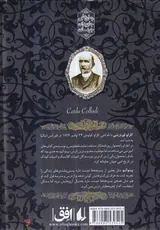 رمان های جاوید جهان پینوکیو
